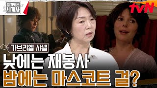 코코 샤넬의 '코코' 숨겨진 또 다른 의미 #벌거벗은세계사 EP.110 | tvN 230801 방송