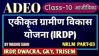 IRDP- INTEGRATED RURAL DEVELOPMENT PROGRAM, समेकित ग्राम विकास कार्यक्रम,TRYSEM #adeo #cgpsc #vyapam