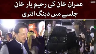 Imran Khan ki Rahim yar Khan jalse mein dabang entry - SAMAATV - 24 Sep 2022