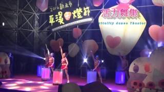 平溪天燈節開場表演LED女子水鼓表演, 螢光水鼓表演團, LED水鼓表演團體, 鼓表演