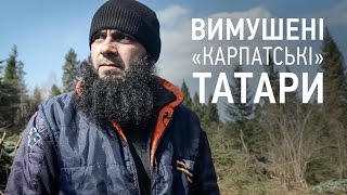 #ВИМУШЕНІ “Карпатські” татари