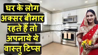 रसोईघर के लिए वास्तु उपाय || Vastu tips for Kitchen || किचेन के लिए वास्तु टिप्स  ||