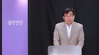 원자력의 평화적 이용 (주한규 한국원자력연구원 원장)