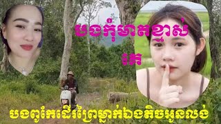 ដើរព្រៃម្នាក់ឯងជួបរឿងមិននឹកស្មាន់ដល់ #hotnews