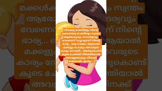 ഭാര്യ എന്ന സുഹൃത്ത് #reels #trendingshorts #quotes #wifefamily #wife #husband #kerala #life #shorts