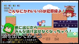 【ゲーム大アリー】ほんわかアクションパズルゲーム！クビナシリコレクションpage1