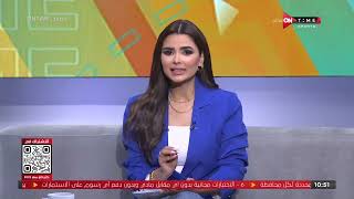 صباح ONTime - فرح علي تستعرض مباراة اليوم بين الاهلي والإسماعيلي فى الدوري المصري