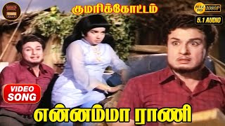 Ennamma Rani | HD Video Song 5.1 | MGR | Jayalalitha | TMS | MSV | Alangudi Somu