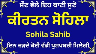 Kirtan Sohila | ਕੀਰਤਨ ਸੋਹਿਲਾ | Sohila Sahib | Daily Night Time Prayer | Sleeping Music | Meditation