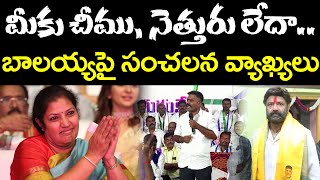 MLA Kethireddy Sensational Comment On Balayya | Ys Jagan | Chandrababu | Paritala Sunitha |PDTV News