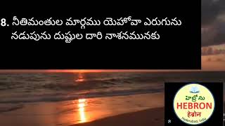 Dhustula alochana choppuna naduvaka సీయోను song No.1