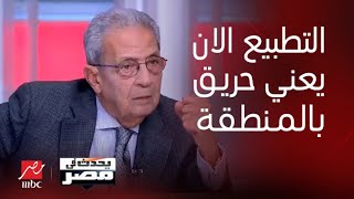 يحدث في مصر | عمرو موسى يعلق على البيان السعودي.. ويؤكد ان التطبيع الان يعني حريق في الشرق الأوسط