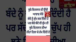 ਚੁੱਪ punjabi quotes status || whatsapp status #shorts #viral