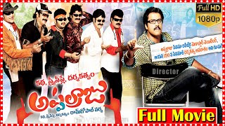 Katha Screenplay Darsakatvam Appalaraju Full Comedy Movie | Sunil | Swati Reddy | RGV | TFCFilmnagar