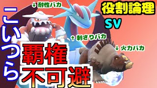 【役割論理】新環境覇権ヤケモンが決定いたしました。\