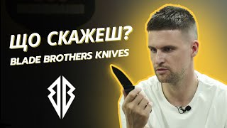 Blade Brothers Knives: Огляд українського бренду тактичних ножів