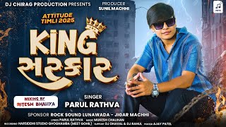 King Sarkar - Parul Rathva New Timli 2025 | Viral Dj Timli 2025 | Trending Attitude Timli