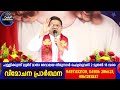 daily deliverance february 15 അനുദിന വിമോചന പ്രാർത്ഥന rev. dr aloysius kulangara