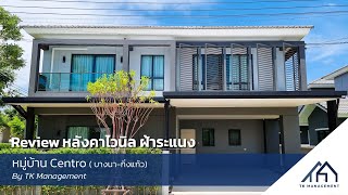 Review หลังคาไวนิลฝ้าระแนง หมู่บ้านCentro บางนา กิ่งแก้ว | By TK Managemen