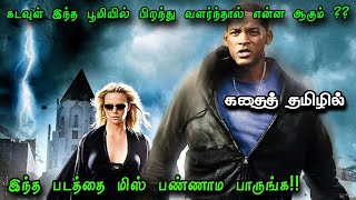 பூமியில் பிறந்து வளர்ந்த கடவுள் | fantasy films factory #hollywoodmovie#tamilvoiceover