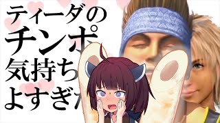 【AIきりたん】『ティーダのチンポ気持ちよすぎだろ』【おとわっか】