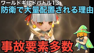 【サマナーズウォー】ワールドギルドバトル #13　光カンフーガール・リーメイ！　防衛人気モンスター　相手を動けなくするスキル　不確定要素の多さにスキルがつながる夢　【Summoners War】