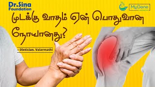 Episode 2 - உடல் பருமனால் (Obesity) ஏற்படும் நோய் \u0026 உடல்நல பாதிப்புகள் - முடக்கு வாதம் (Arthritis)