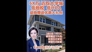 6x万 近双大学城 低地税低HOA 自住投资的3房联排 别墅 #洛杉矶房产