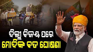 ଏବେ ମିଳିବ ଏହି ସବୁ ସୁବିଧା || Narendra Modi || DinalipiLive