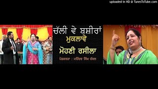 ਅੱਜ ਚੱਲੀ ਵੇ ਬਸ਼ੀਰਾਂ ਮੁਕਲਾਵੇ ( Rachhpal Rasila \u0026Mohani Rasila) Folk Music