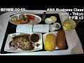 ana business class trip 🇮🇳 from delhi to haneda returning home after six months asia 48 septe...