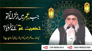 Allama Khadim Hussain Rizvi || Umar R.A k daure ma Zalzala || Rizvi Production ||