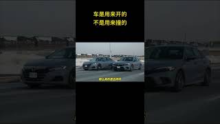 车是用来开的，不是用来撞的，就问你省不省油就行了！#日系车 #丰田 #本田