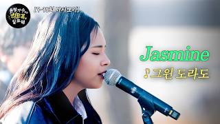 [Episodes 9-10 Replay] 👑Queen Dorado👑 always tears up the stage…