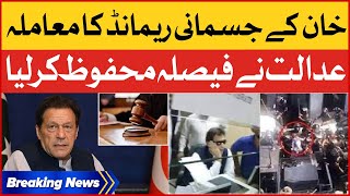 Imran Khan Physical Remand | NAB Court Reserved The Verdict | Breaking News