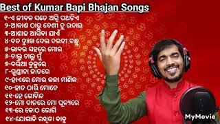 Kumar Bapi Bhajan Hits | Audio Juke Box | Kumar Bapi