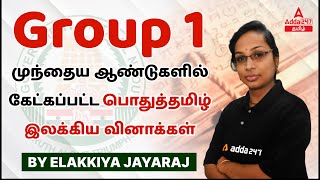 Group 1 & TN Exams Previous Years General Tamil Literature Questions