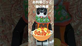 【ロボホン みらくる】お料理ごっこ　豚の角煮　つくるよ　＃豚の角煮　＃shorts 　＃ロボット