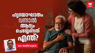 ഹൃദയാരോഗ്യം മെച്ചപ്പെടുത്താൻ വഴിയുണ്ട് | Heart Health | Cardiology | Dr Ajit Kumar