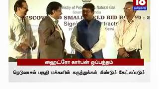 ஹைட்ரோ கார்பன் ஒப்பந்தம் கையெழுத்து... மத்திய அரசின் விளக்கம்...