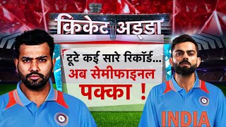 AAJTAK 2 LIVE | WORLD CUP 2023 | INDIA VS NEW ZEALAND | IND VS NEW | अब सेमीफाइनल में एंट्री ! AT2
