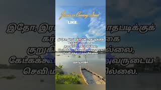 தமிழ் பைபிள் வசனம் | Tamil Bible Verse | Agape Ministries In India..