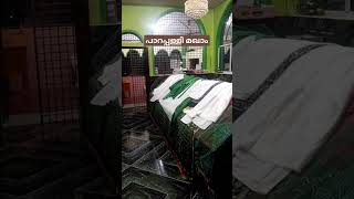 പാറപ്പള്ളി മഖാം കൊയിലാണ്ടി #islamicvideo #naswrislamicvision /islamicshortvideo