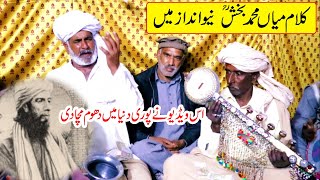 Saif ul Malook ( Kalam Mian Muhammad Bakhsh R.A ) Awaz Ch Ehsan Ullah Warraich // Folk Music