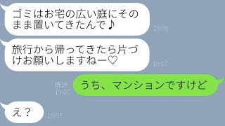 家族旅行中に庭で勝手にBBQを開くママ友「ゴミはそのまま置いていくねｗ」→忠告を聞かず自由に振る舞う迷惑な女性に真実を告げた時の反応が…ｗ