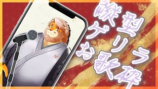 【歌枠｜縦型配信】ゲリラお歌枠【VTuber｜花鎧照虎】#shorts  #short