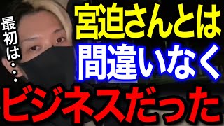 【ヒカル魂】雨上がり決死隊の解散を受けヒカル緊急で想いを語る「宮迫博之さんとは間違いなくビジネスだった...」今ではおとんと息子と呼ぶ関係に^ ^字幕付き 切り抜き