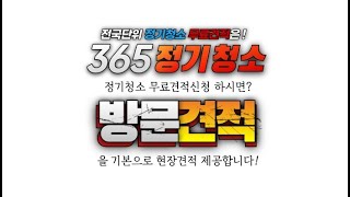 비전스튜디오 전자칠판 365정기청소 무료견적신청 사이트 안내 영상 #전자칠판스튜디오 #강의촬영스튜디오 #영상촬영스튜디오 #인터넷홈페이지소개 #365정기청소 #청소견적무료 #견적문의