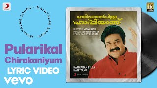 Pularikal Chirakaniyum Lyric | Stephen Devassy | Mohanlal, Jyothirmayi