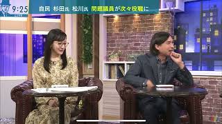 自民　問題議員が次々役職に　バラいろダンディ　中島健太2023年10月3日③